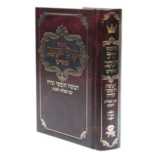 Siddur / Chumash